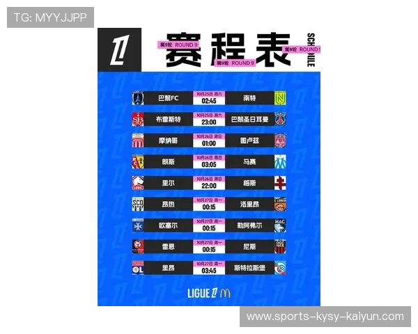 法甲2025年赛季完整赛程：完整揭晓2025年法甲赛季的所有赛事安排