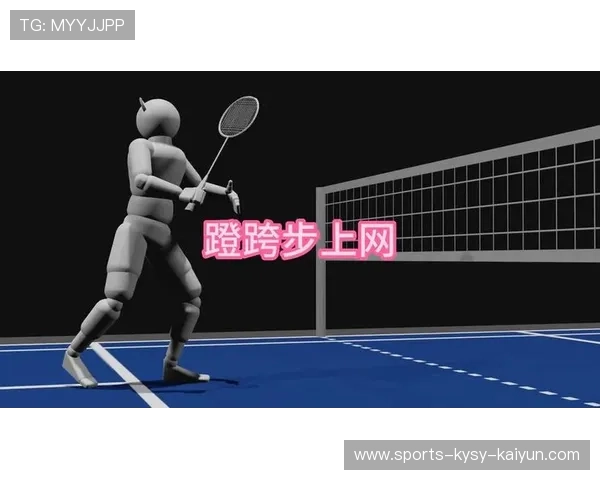 羽毛球趣味步伐 羽毛球趣味步伐