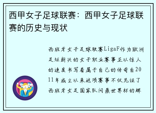 西甲女子足球联赛：西甲女子足球联赛的历史与现状
