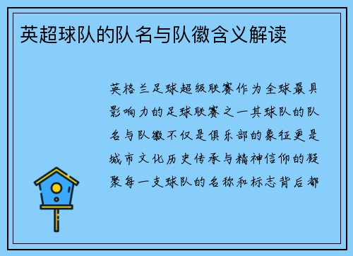英超球队的队名与队徽含义解读